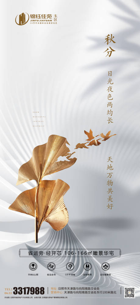 源文件下载【享设计】搜索编号：60420008126401932【地产秋分节气海报】