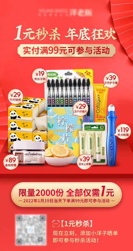 源文件下载【享设计】搜索编号：71400008162428291【年货节秒杀促销海报】