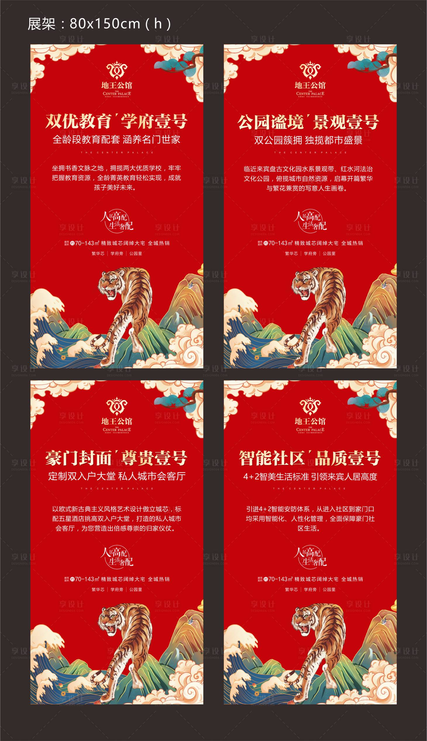 源文件下载【享设计】搜索编号：53630008124356615【地产虎年价值点喜庆系列海报】