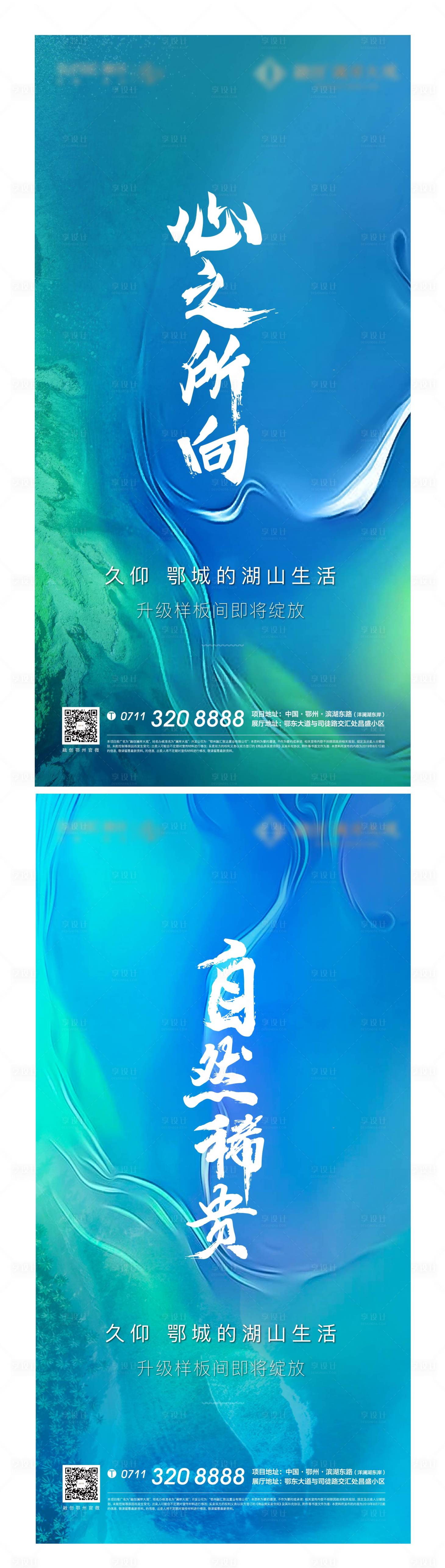 源文件下载【享设计】搜索编号：75140008005362564【房地产湖山质感系列海报】