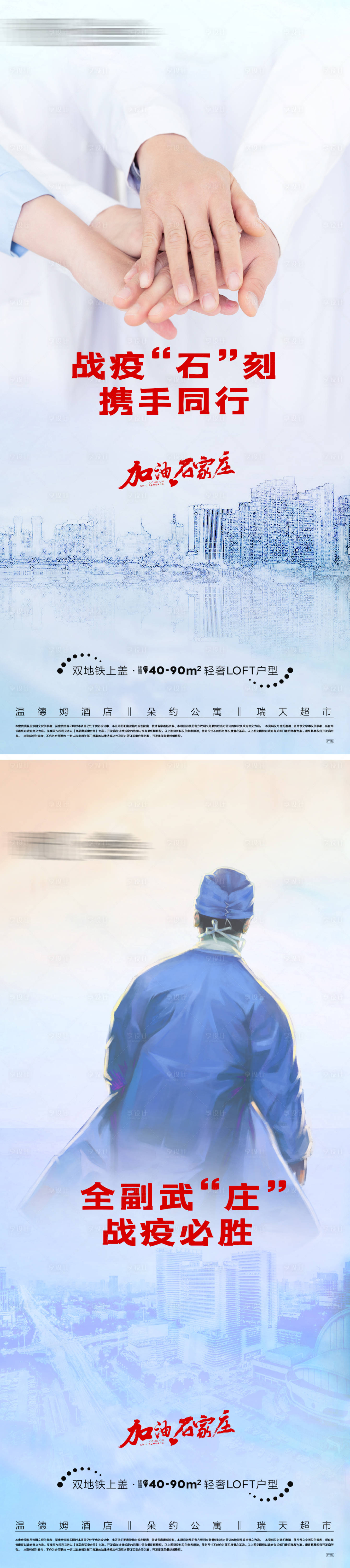 源文件下載【享設計】搜索編號：95550007844463296【石家莊抗疫疫情海報】