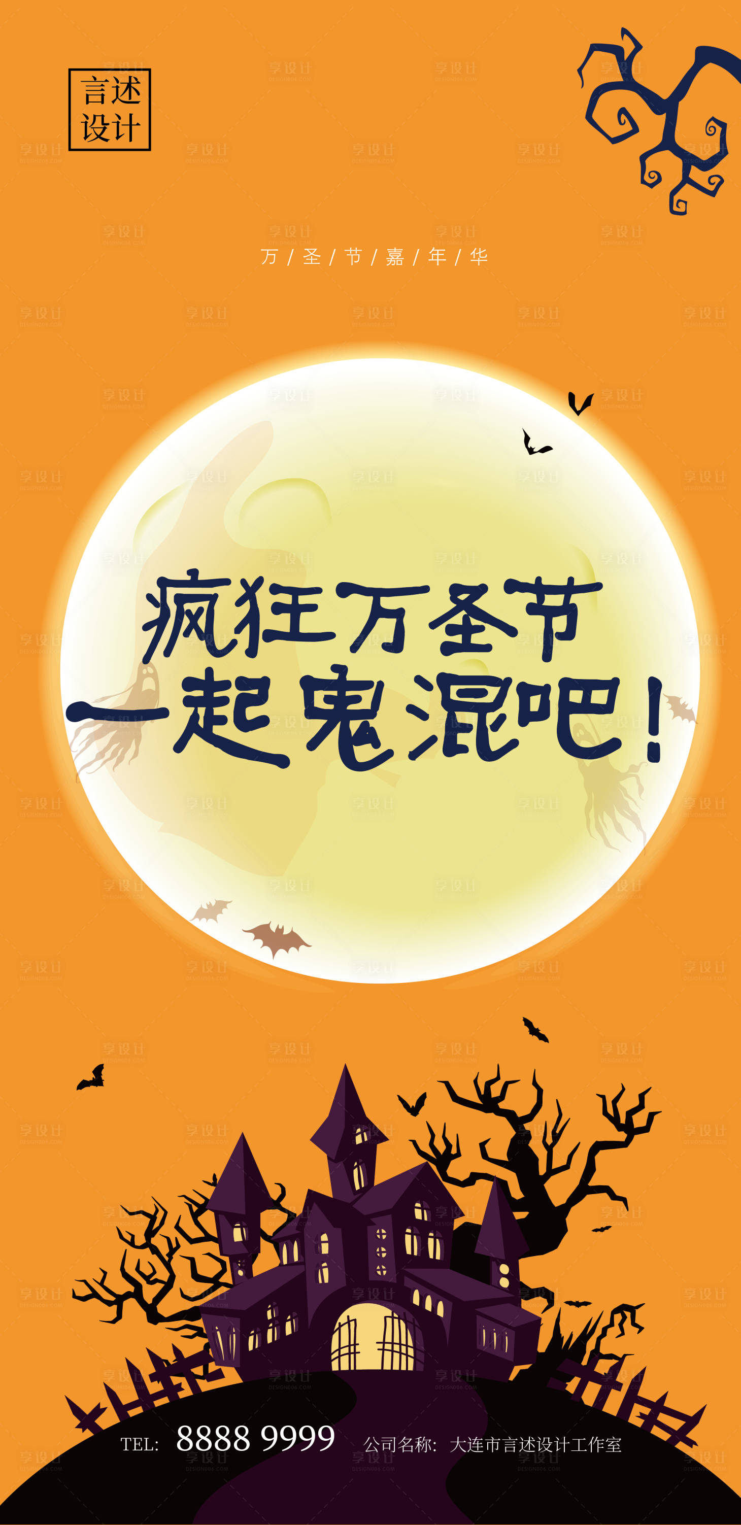 源文件下載【享設計】搜索編號：97210007996296916【瘋狂萬圣節海報】