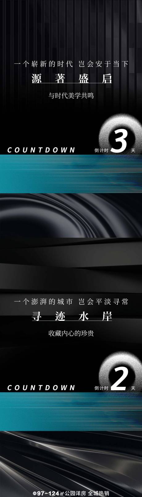 源文件下载【地产倒计时系列海报】编号：20170008137425195