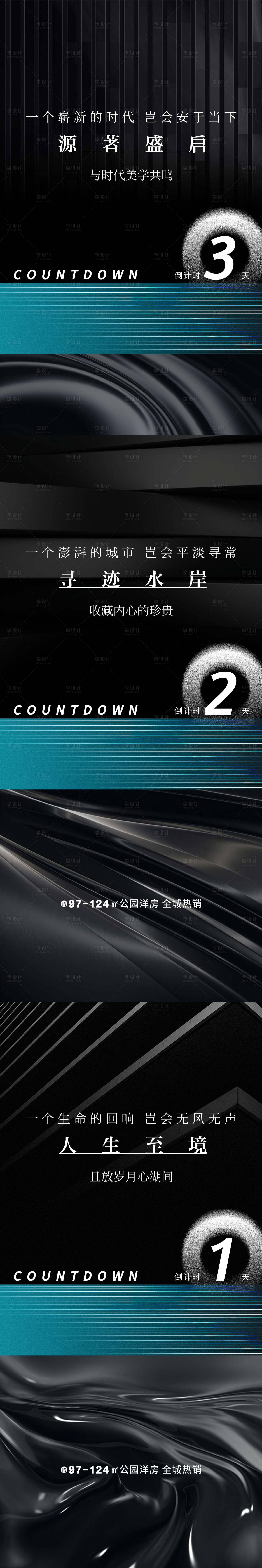 源文件下载【享设计】搜索编号：20170008137425195【地产倒计时系列海报】