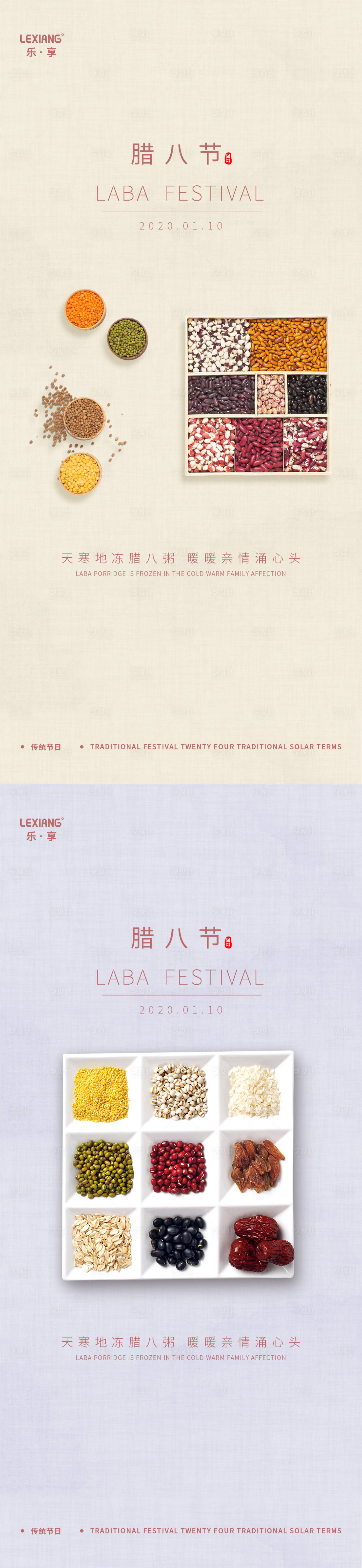 源文件下載【享設計】搜索編號：19790007922672533【臘八節節日系列海報】