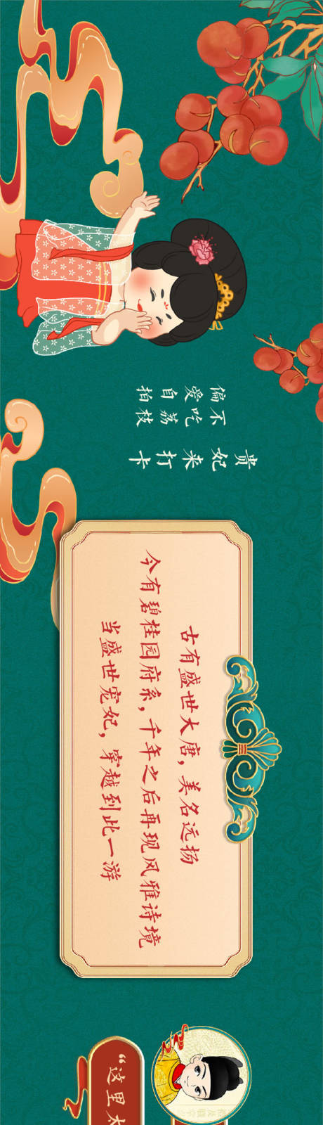源文件下载【杨贵妃卡通手绘价值点长图专题设计】编号：85190008226198870