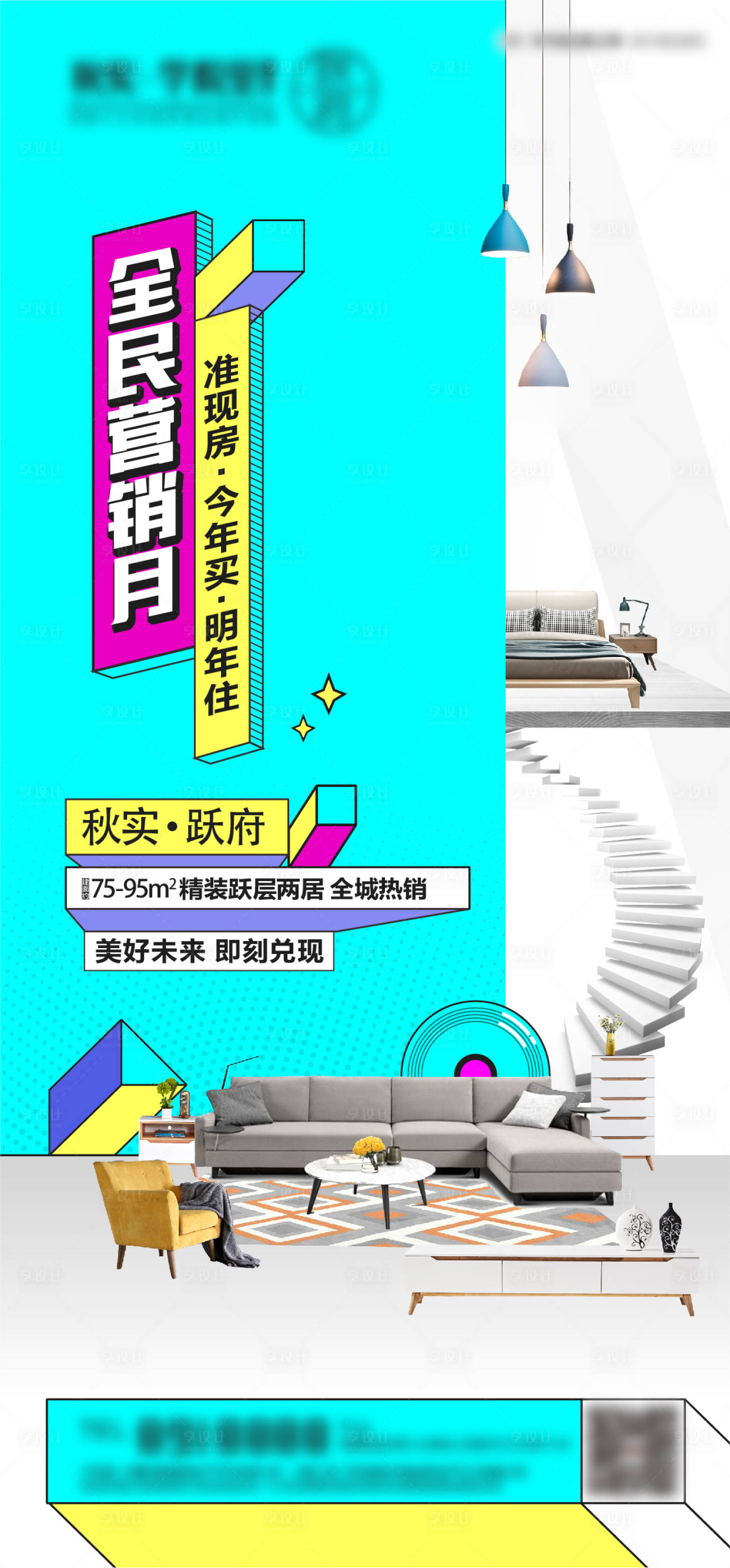 源文件下載【享設(shè)計】搜索編號：16370008179016726【地產(chǎn)戶型價值點海報】