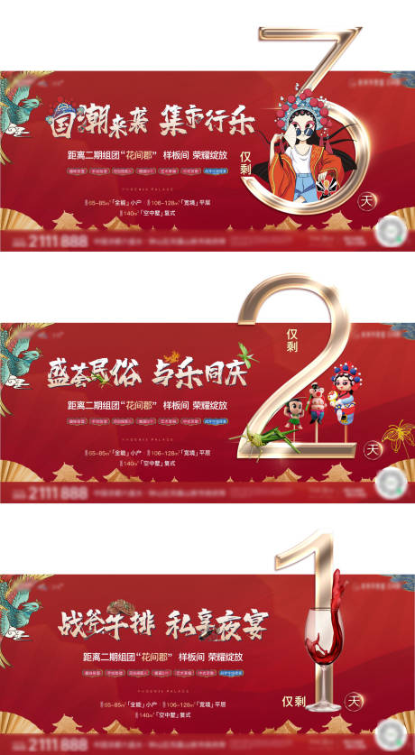 源文件下載【新年國潮私宴倒計時】編號：30900008142186656