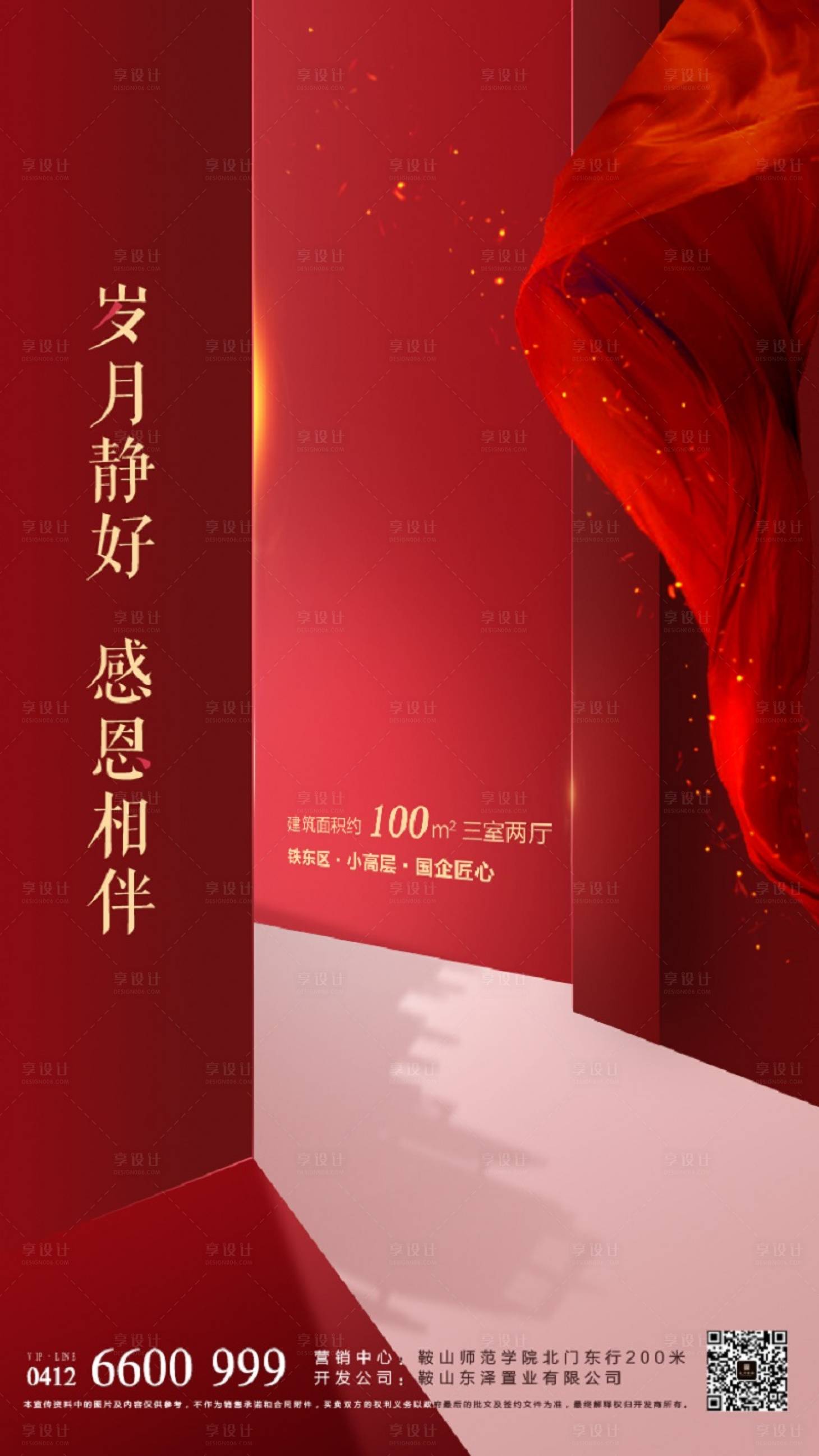 源文件下载【房地产开门红海报】编号：23600008073468645