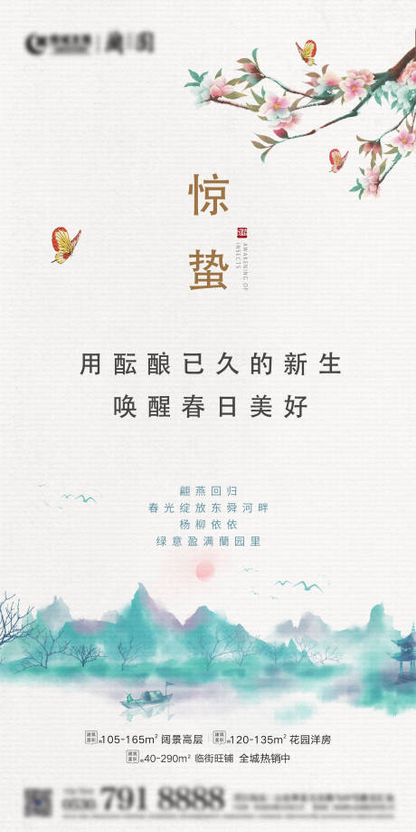 源文件下載【驚蟄單圖】編號：97350008155369029