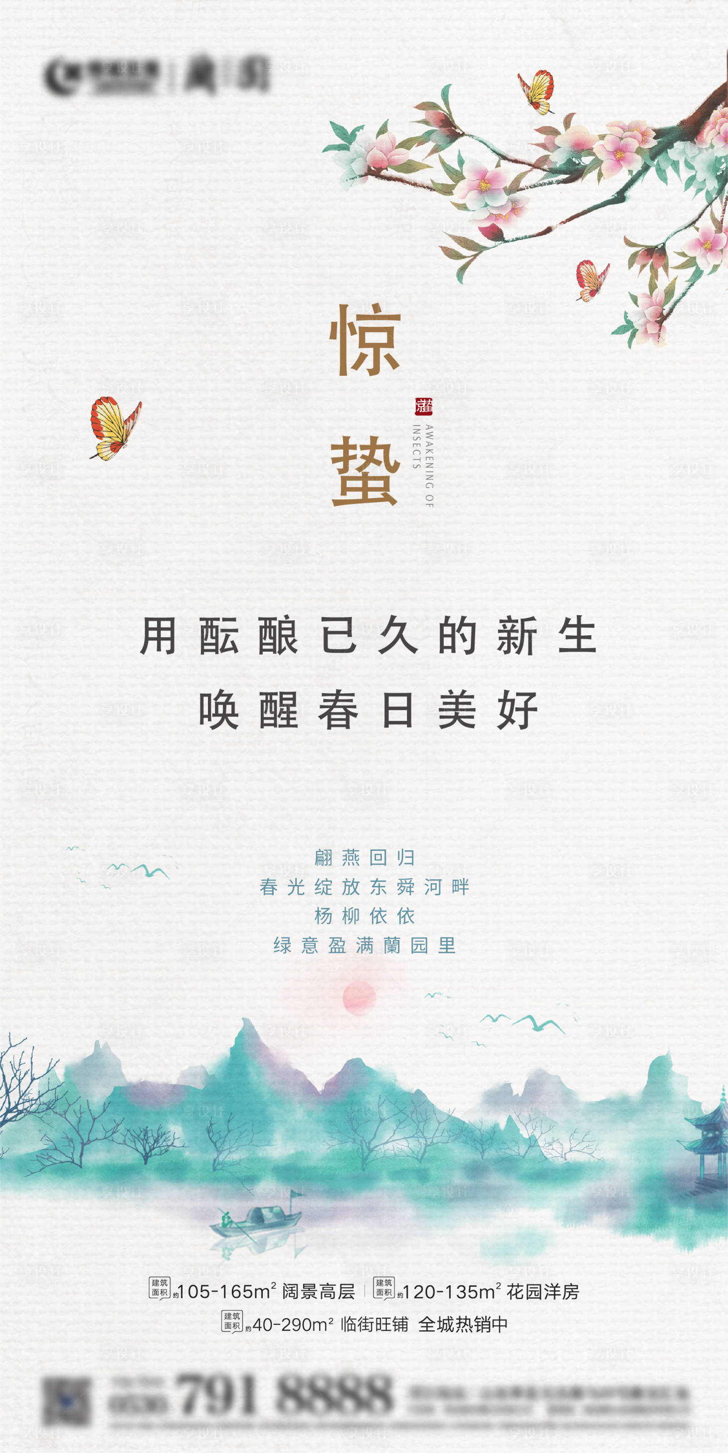 源文件下载【惊蛰单图】编号：97350008155369029
