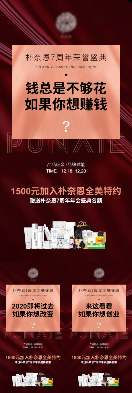 源文件下载【周年庆招商活动刺激海报系列】编号：66780008132274727