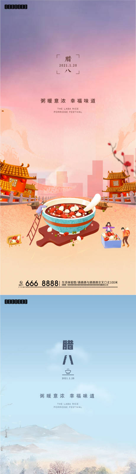 源文件下载【享设计】搜索编号：68460008204061852【腊八海报】