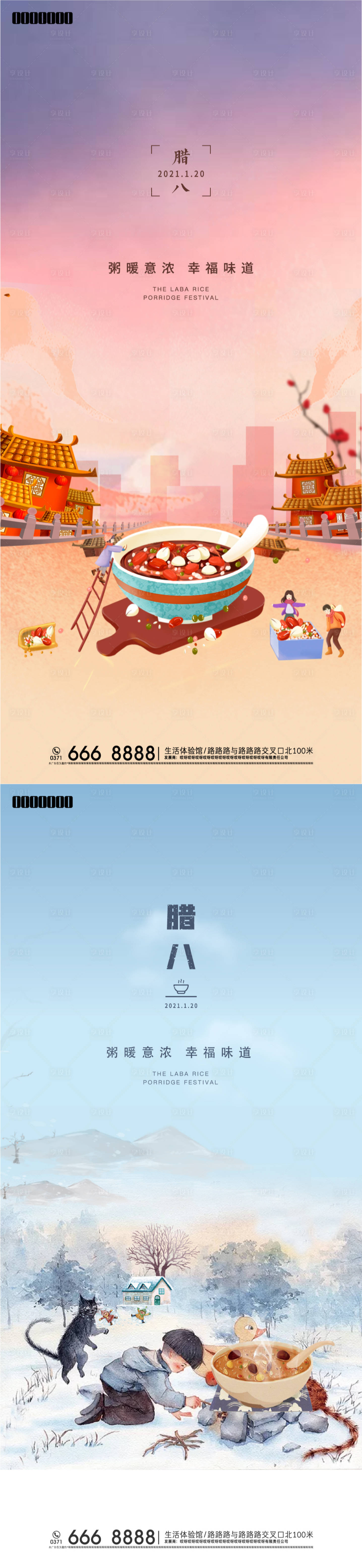 源文件下载【腊八海报】编号：68460008204061852