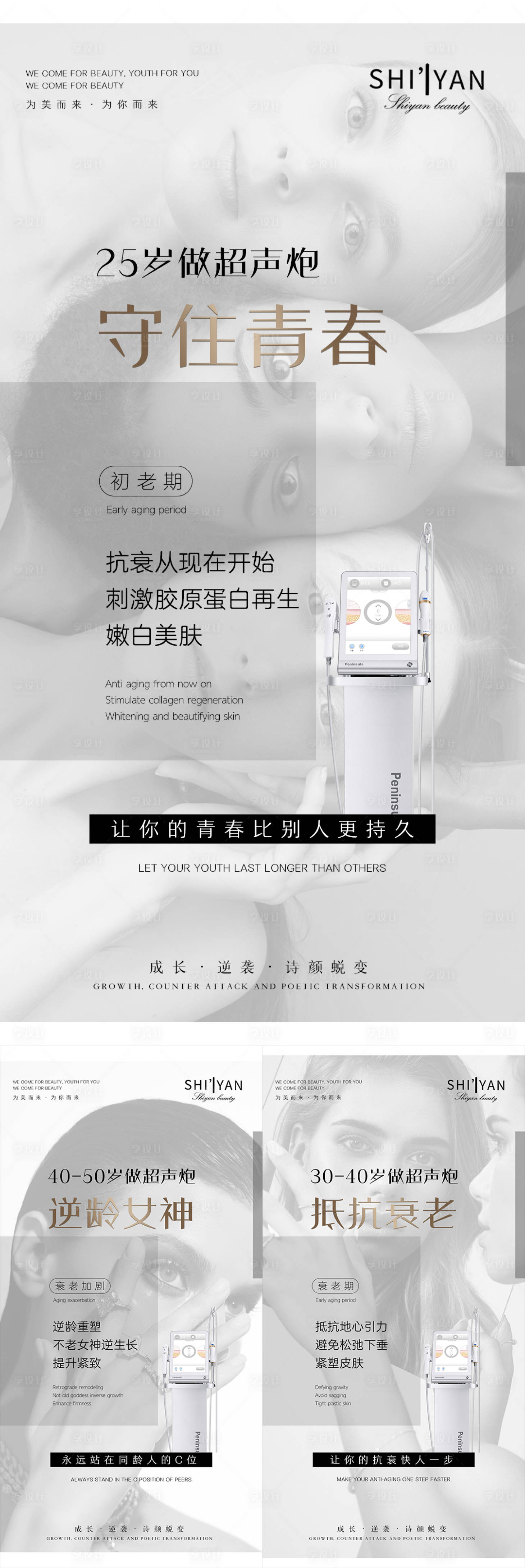 源文件下載【享設計】搜索編號：25940008023738380【超聲炮醫美抗衰】