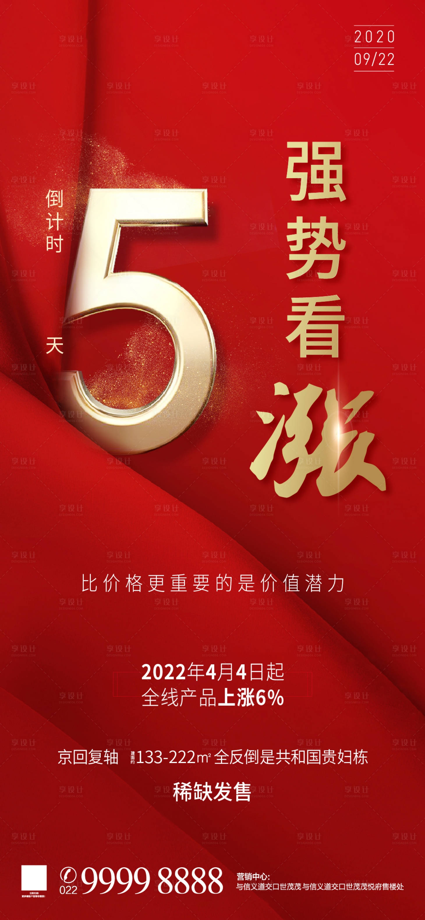 源文件下载【倒计时海报】编号：99190007981075964