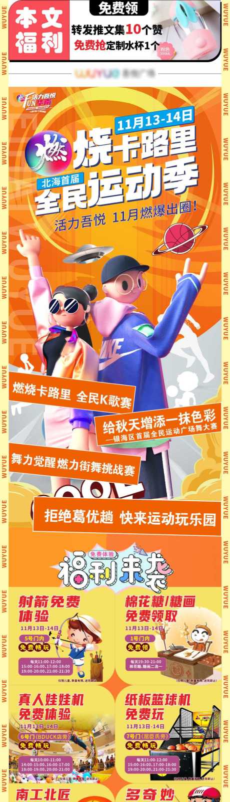源文件下载【商场运动嘉年华活动长图】编号：11480007241895340