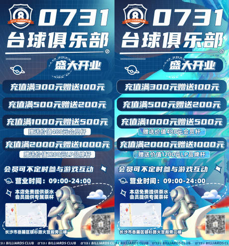 源文件下载【台球俱乐部海报充值宣传易拉宝】编号：22730008029997987