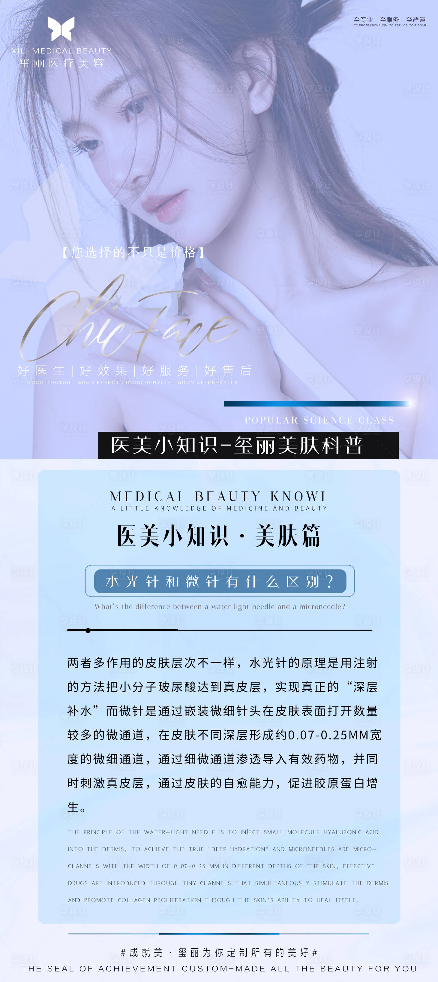 源文件下載【享設計】搜索編號：17230008171468179【醫美皮膚科普海報】