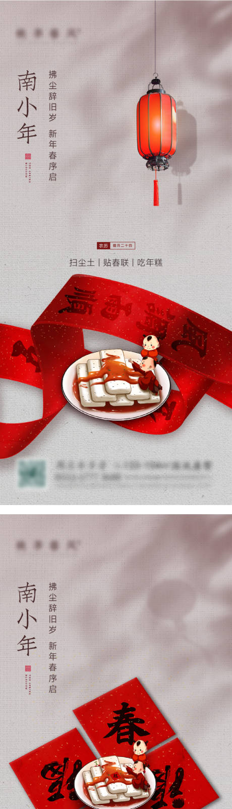 源文件下載【小年節(jié)日系列海報(bào)】編號(hào)：47300008131091169