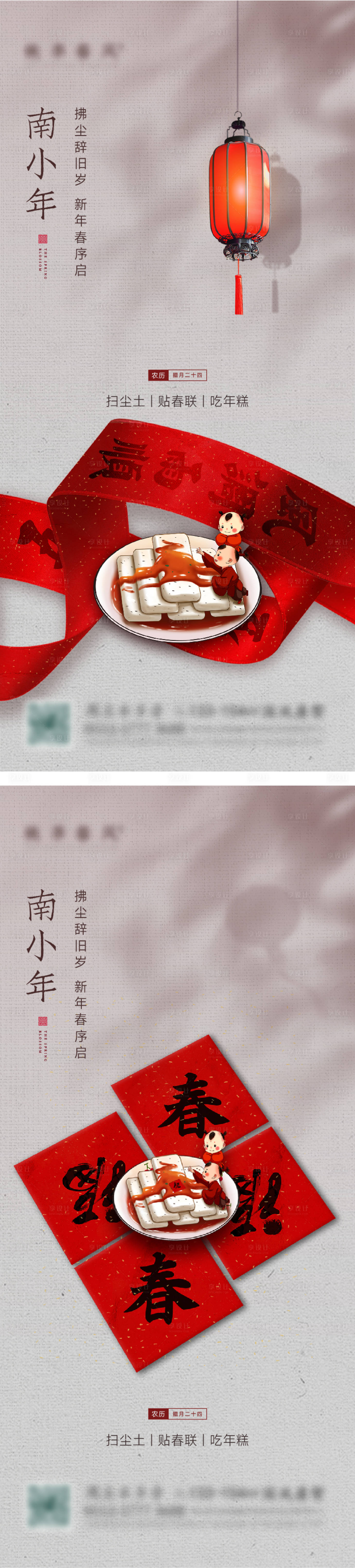 源文件下载【享设计】搜索编号：47300008131091169【小年节日系列海报】