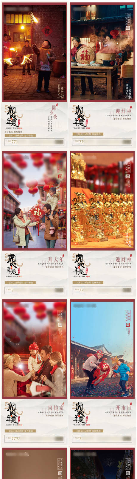 源文件下载【地产春节初一至初七系列海报】编号：84600008070805102