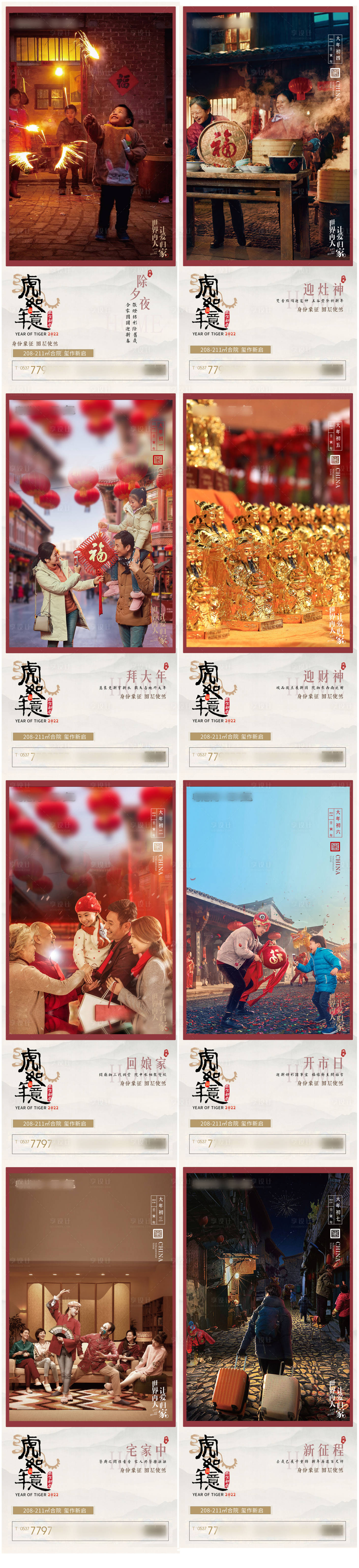 源文件下载【享设计】搜索编号：84600008070805102【地产春节初一至初七系列海报】