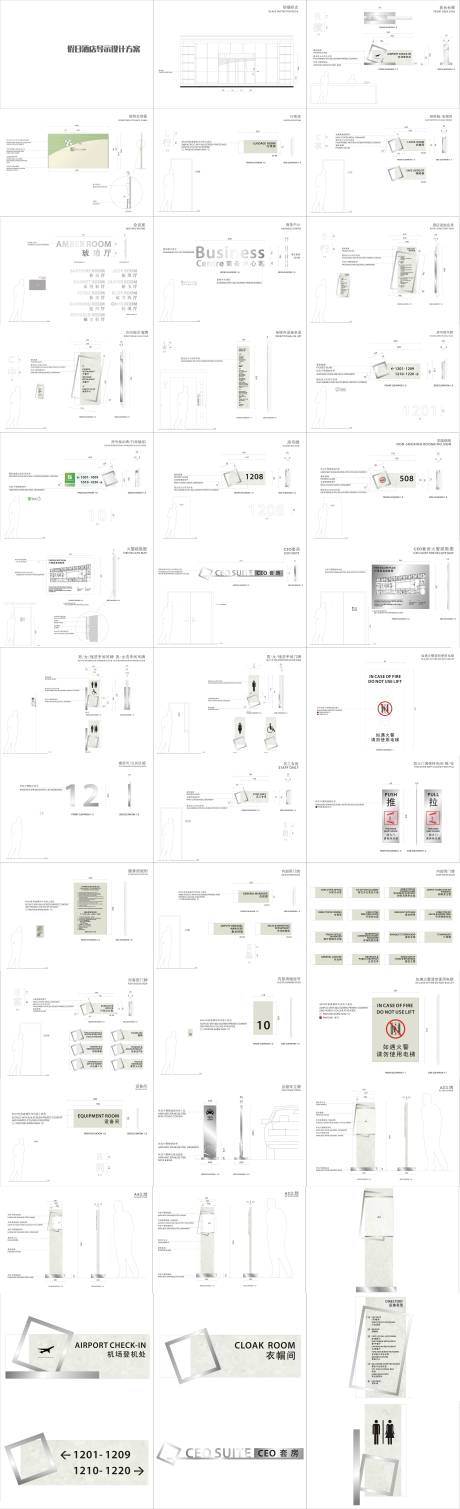 源文件下载【酒店导视标识标牌设计】编号：75650008242661680