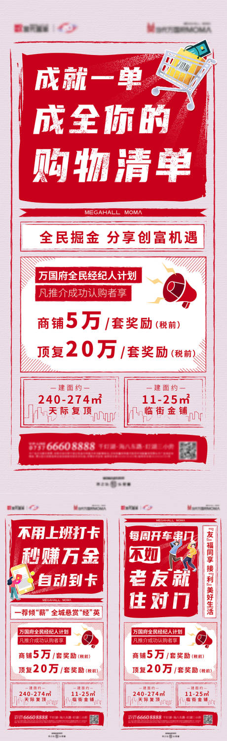 源文件下载【地产全民经纪人系列海报】编号：20220121093533805