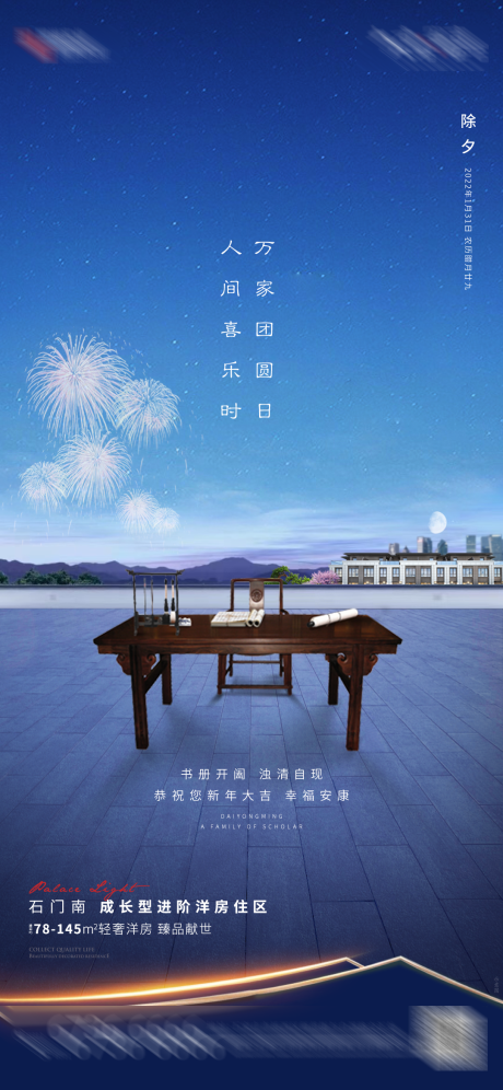 源文件下载【享设计】搜索编号：70620008220506678【中式高端地产除夕新年单图】