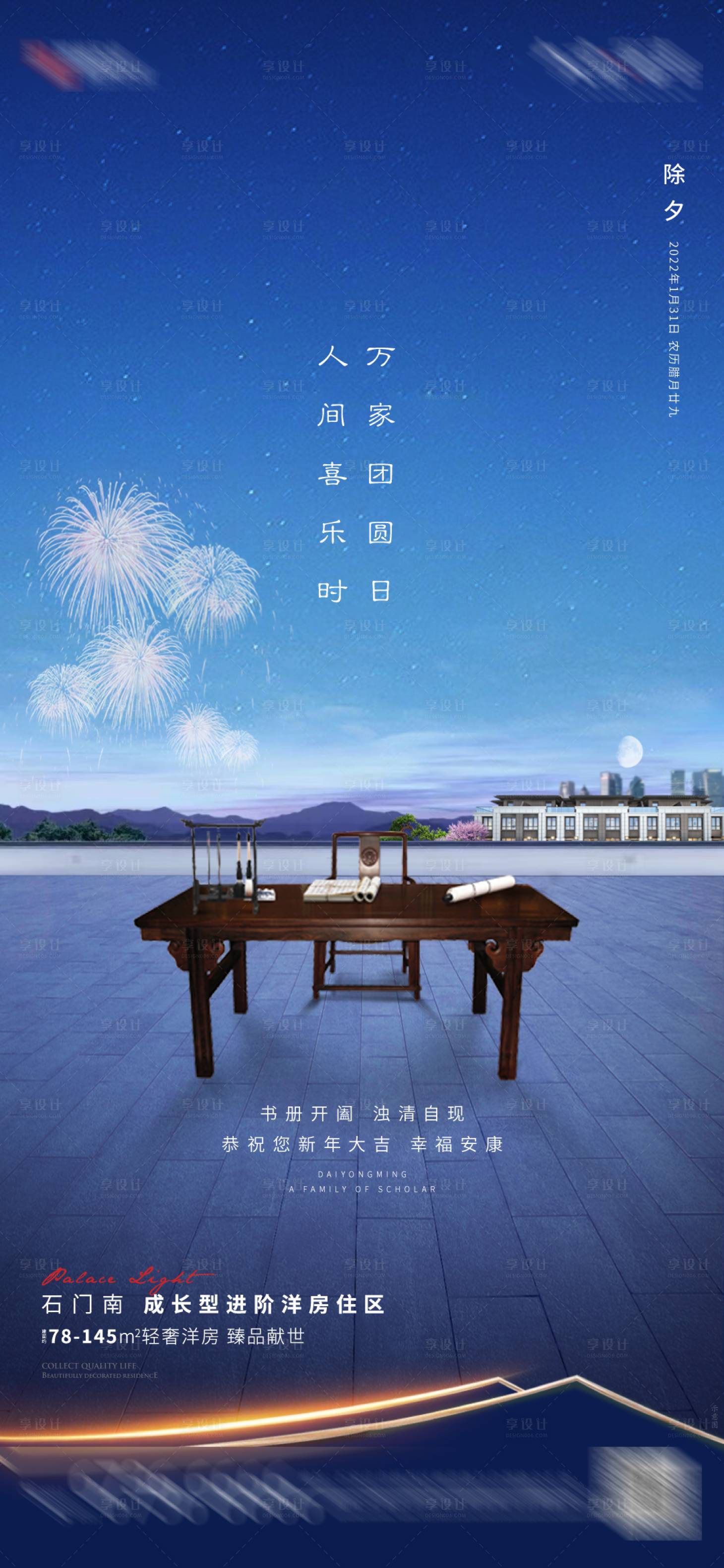 源文件下载【享设计】搜索编号：70620008220506678【中式高端地产除夕新年单图】