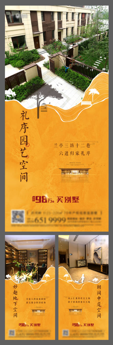 地产中式别墅系列海报-源文件【享设计】
