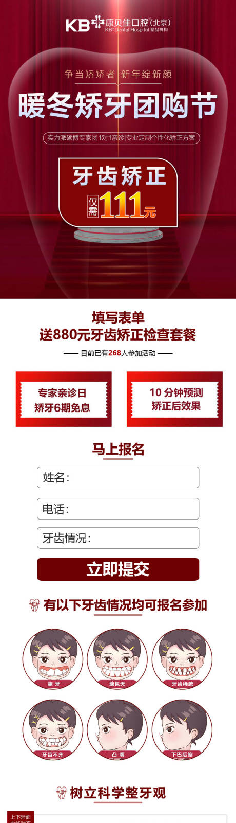 源文件下载【暖冬矫牙团购节信息长图海报】编号：20220116095141740