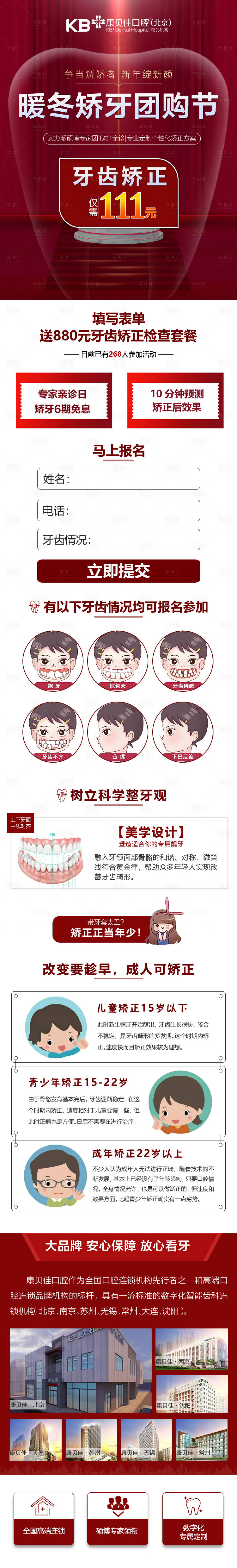 源文件下載【享設(shè)計(jì)】搜索編號(hào)：22600008124009000【暖冬矯牙團(tuán)購(gòu)節(jié)信息長(zhǎng)圖海報(bào)】