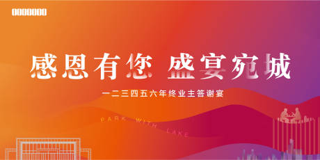 源文件下载【享设计】搜索编号：10640008121602731【答谢宴】