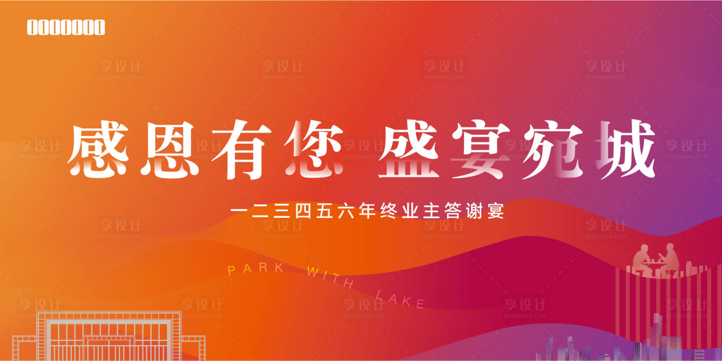 源文件下载【享设计】搜索编号：10640008121602731【答谢宴】