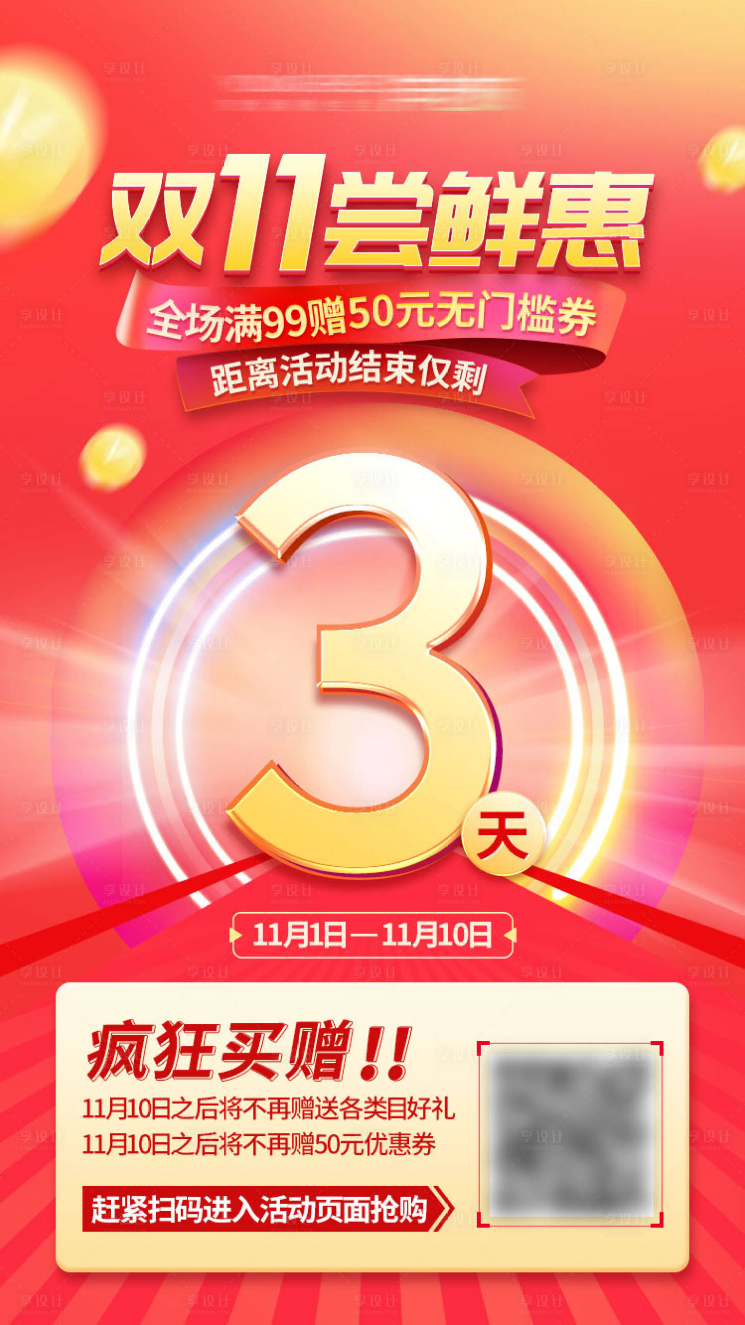 源文件下载【享设计】搜索编号：56160008003927902【活动倒计时海报】