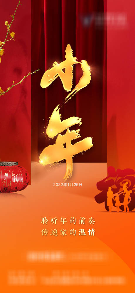 源文件下載【小年海報】編號：63930008199437793