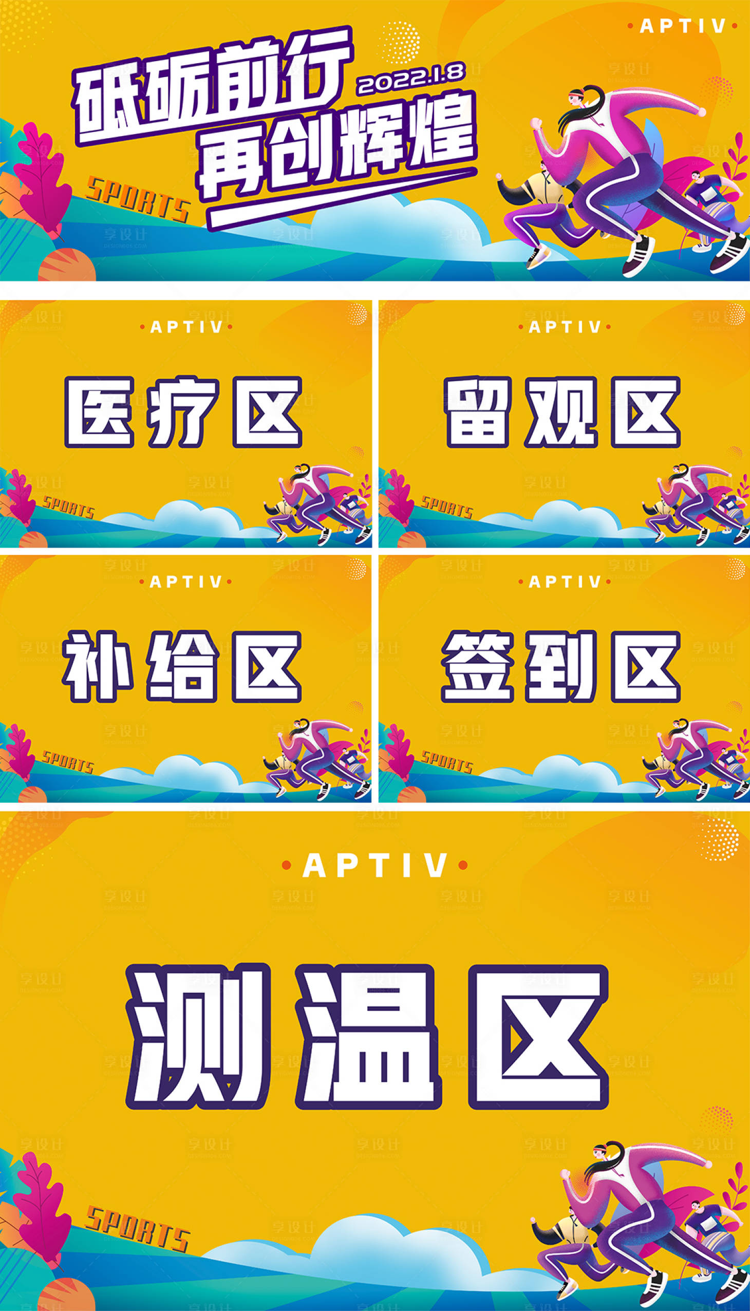 源文件下载【砥砺前行再创辉煌背景板】编号：79660008049245623