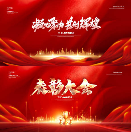 源文件下载【2022年会红金系列背景板】编号：98160008096845456