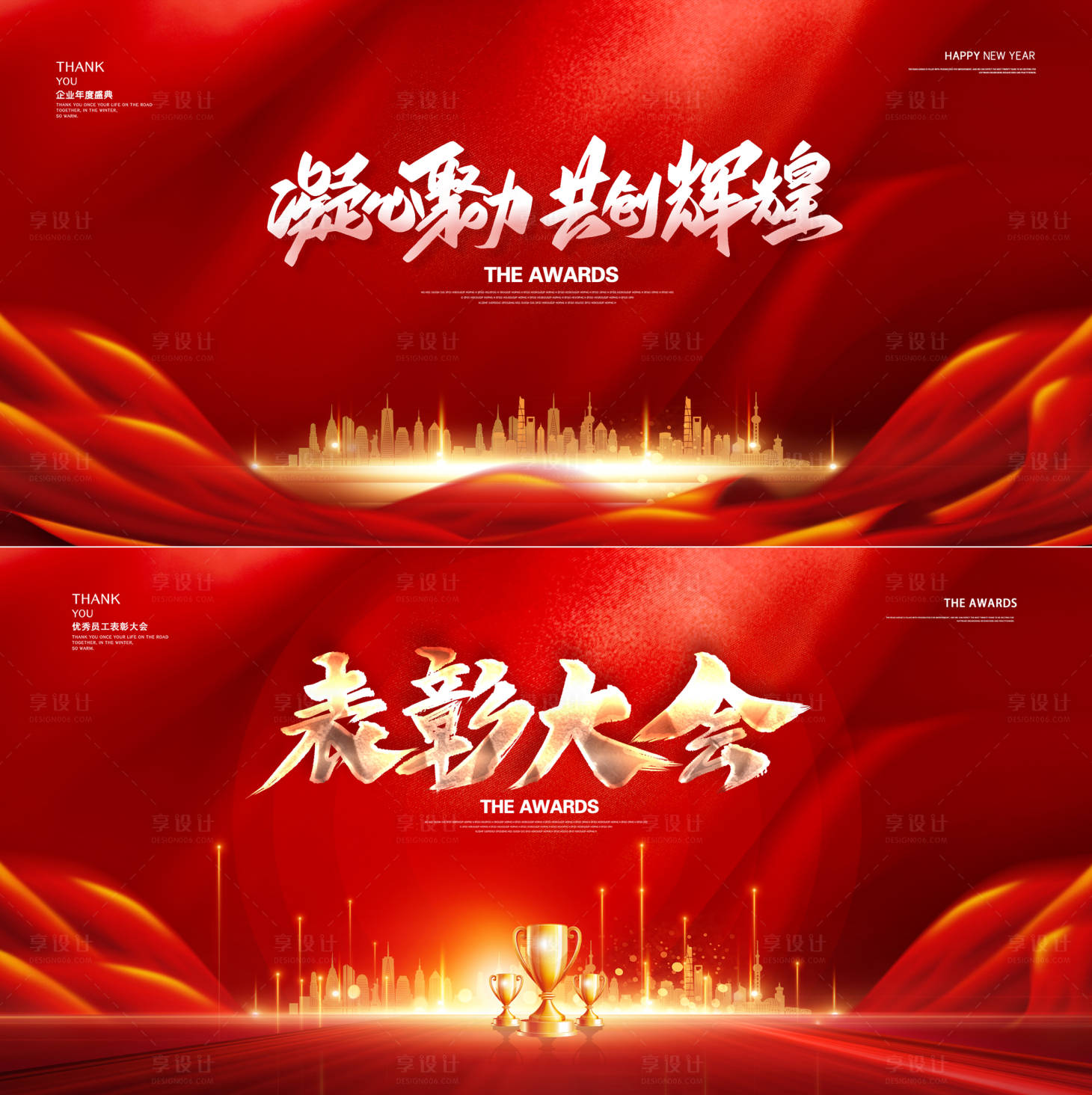 源文件下載【享設計】搜索編號：98160008096845456【2022年會紅金系列背景板】