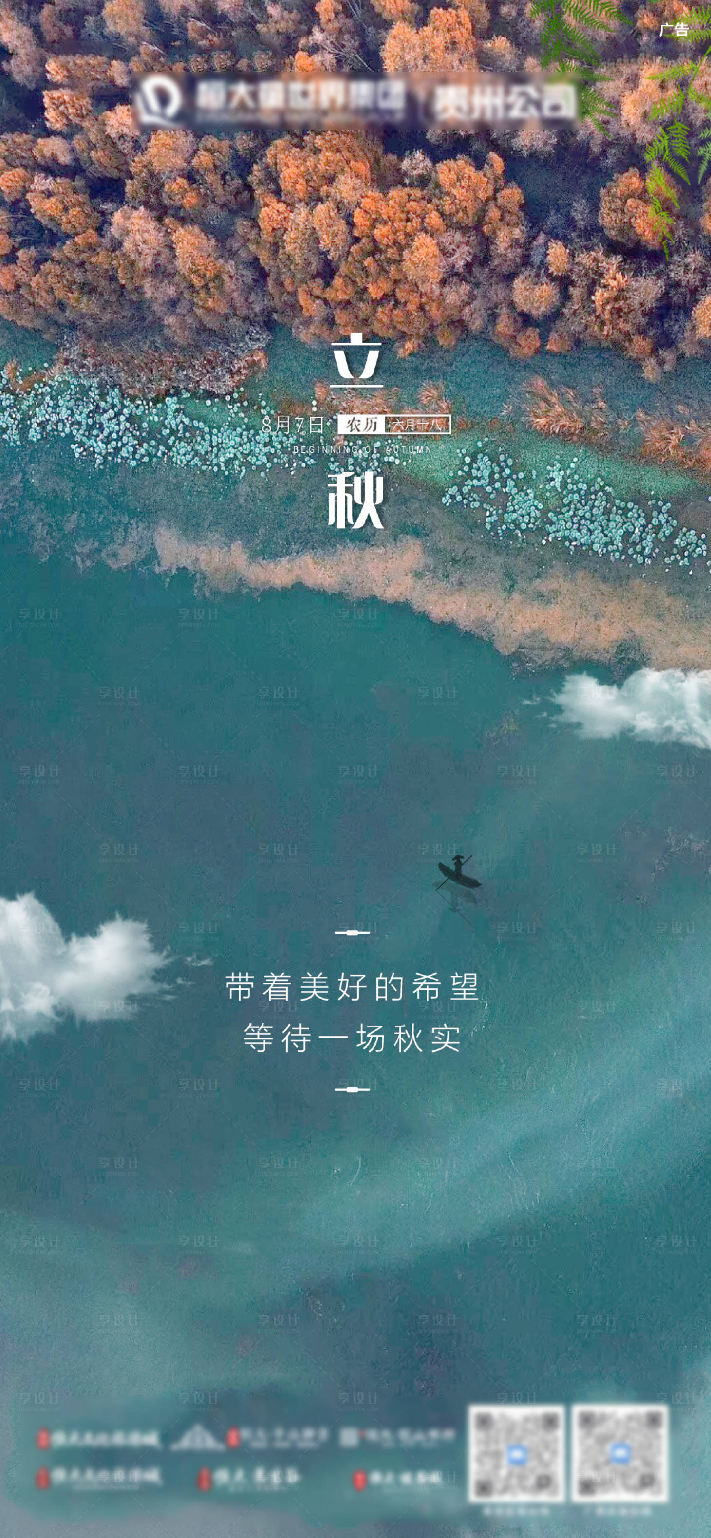 源文件下載【享設計】搜索編號：12560008180515028【立秋節氣海報 】