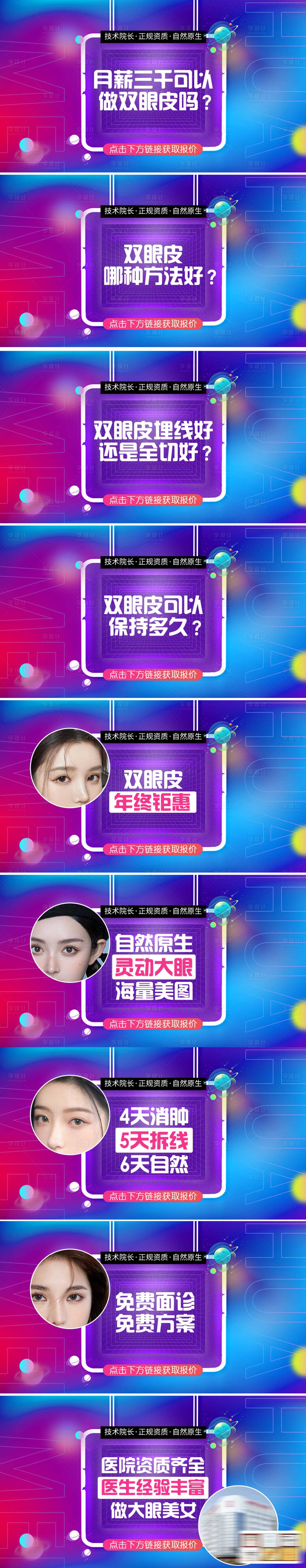 源文件下載【享設計】搜索編號：83710008260266246【醫美雙眼皮系列banner】