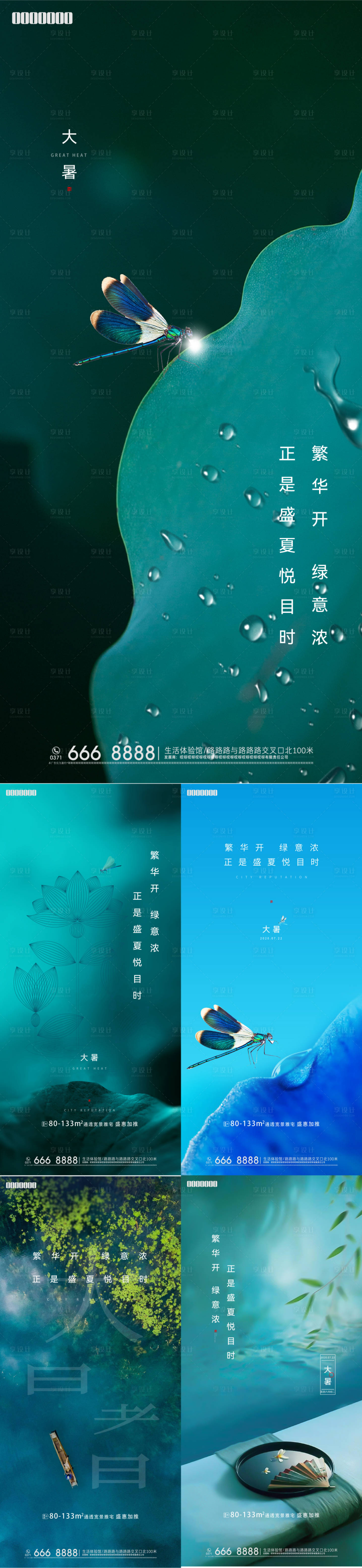 源文件下載【大暑節氣海報】編號：94060007925877241