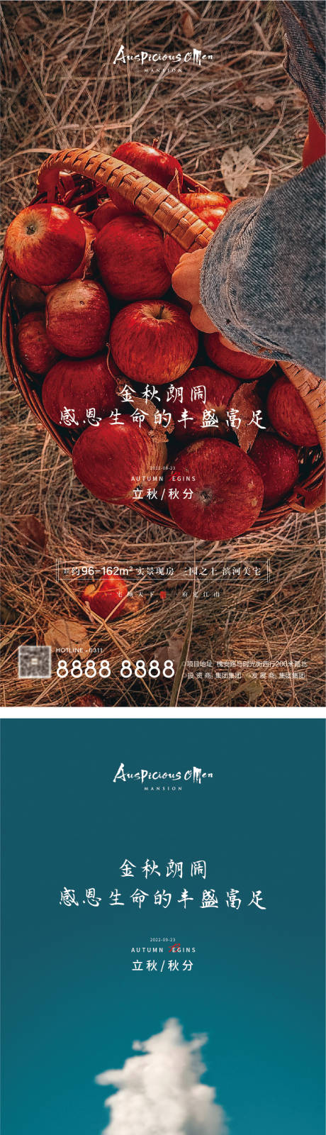 源文件下载【立秋秋分节气海报】编号：57210008275986074