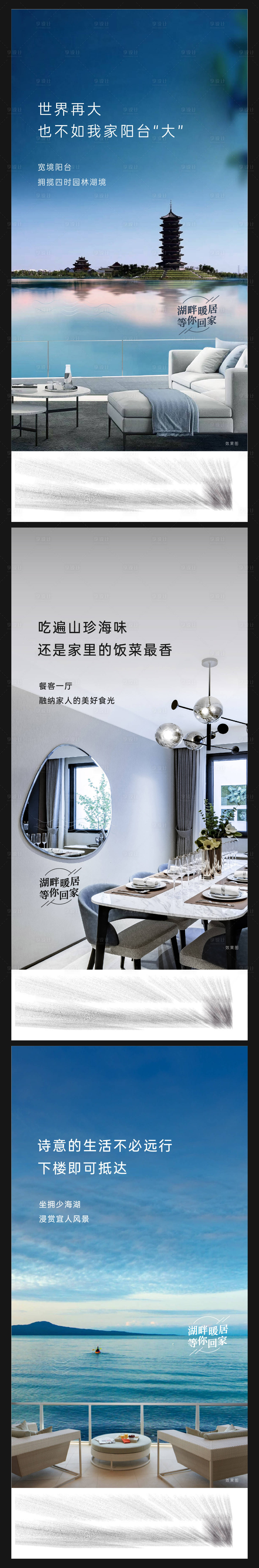 源文件下载【享设计】搜索编号：45350008167809925【房地产湖景价值点刷屏】