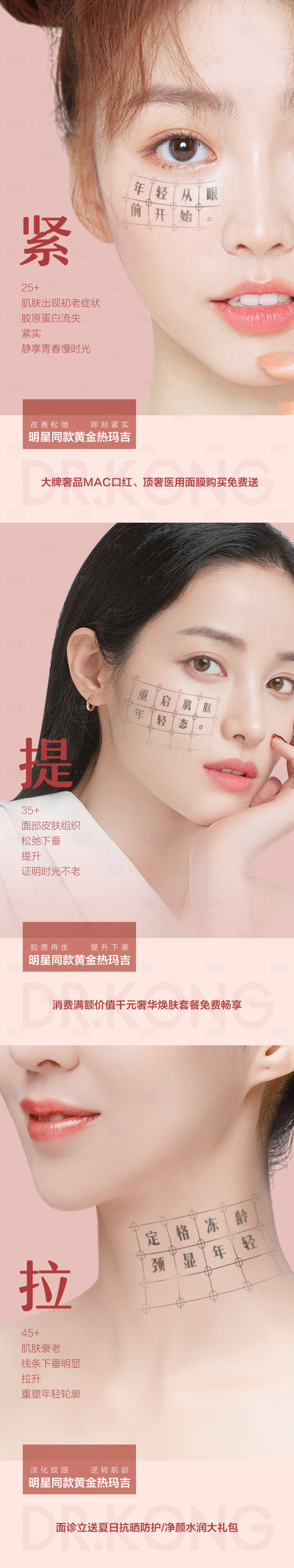 源文件下载【医美海报 】编号：30140008173444663