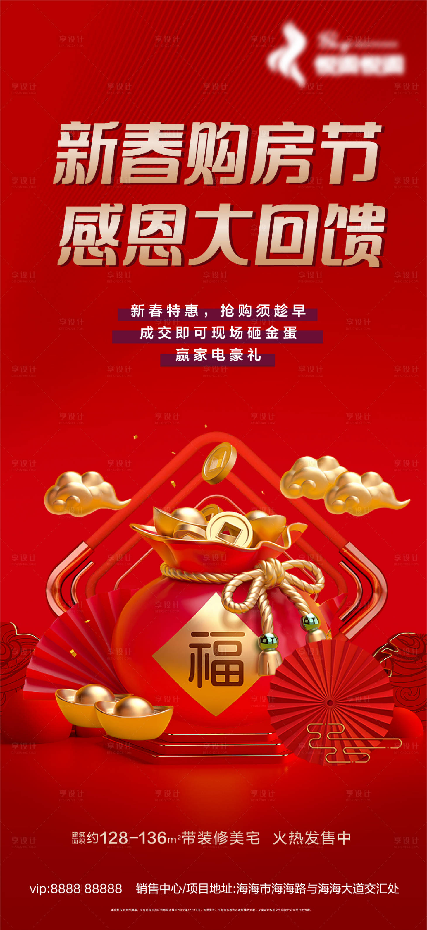 源文件下载【春节过年活动单图】编号：83410008179309211