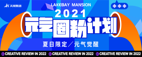 圈粉插画活动banner