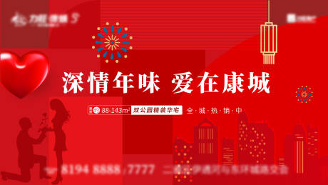 源文件下载【新年爱情横板背景板画面】编号：63290008163079799